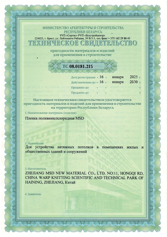 Техническое свидетельство MSD - ТС 08.0181.215