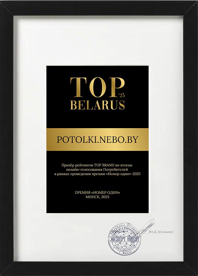 Призёр рейтингов TOP BRAND в рамках премии «Номер один» - 2025 г.