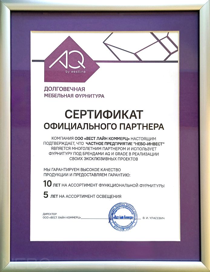 Сертификат официального партнера фурнитуры AQ и Grade