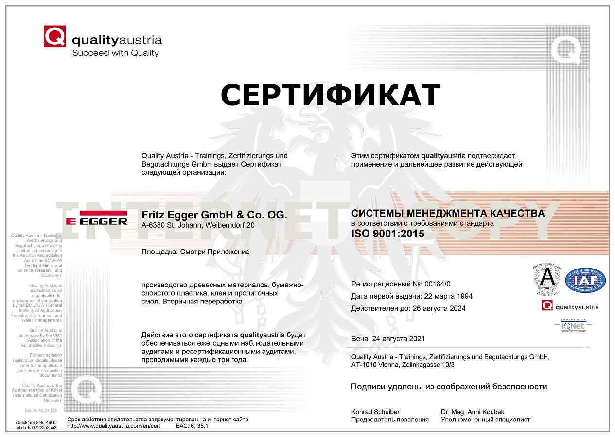 Сертификаты на ЛДСП Egger