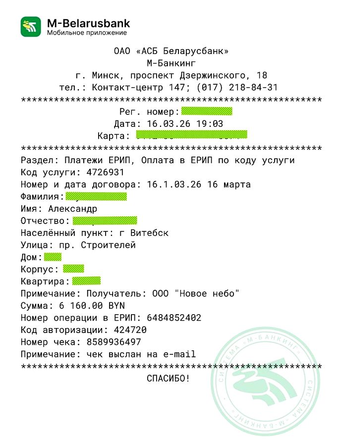 Чеки об оплате