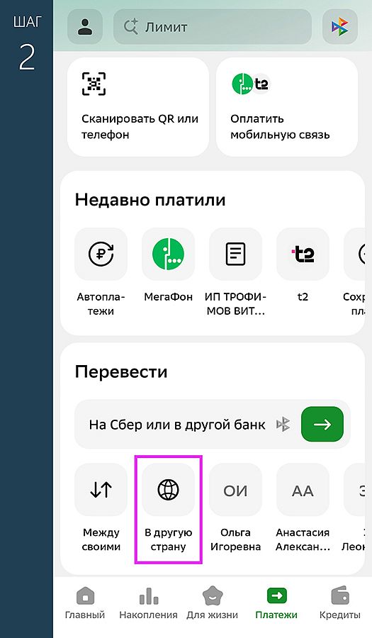 Шаг 2