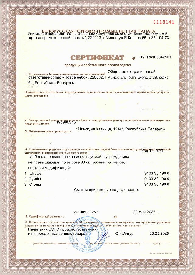 Сертификат продукции собственного производства ООО «Новое небо»