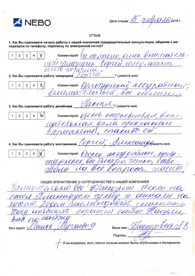 Отзыв: Прокопович А., г. Минск, ул. Шугаева, д. 9
