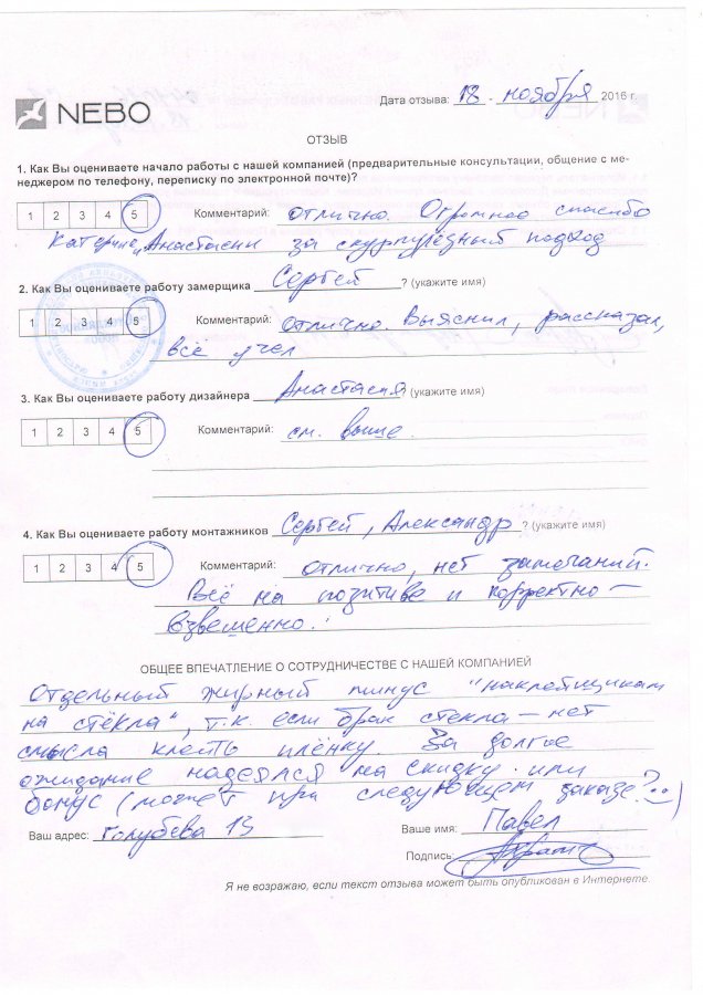 Отзыв: Павел, г. Минск, ул. Голубева, д. 13