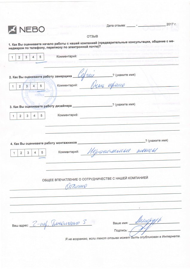 Отзыв: Александр, г. Минск, 2-й пер. Тимошенко, д. 3