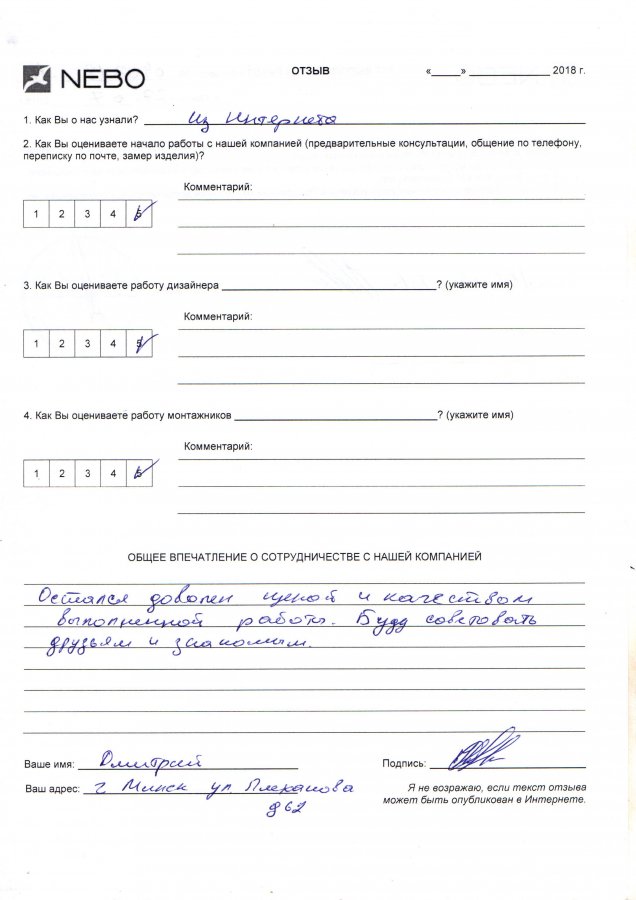 Отзыв: Дмитрий, г. Минск, ул. Плеханова, д. 62