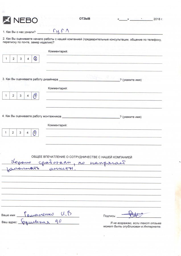Отзыв: Романенко И.В., г. Минск, ул. Грушевская, д. 90