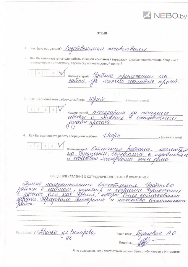 Отзыв: Буслович А.О., г. Минск, ул. Захарова, д. 64