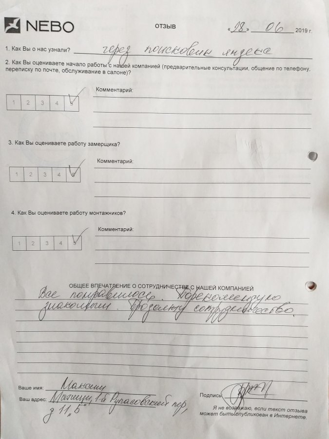 Отзыв: Максим, Мытищи, 1-й Рупасовский пер., 11Б
