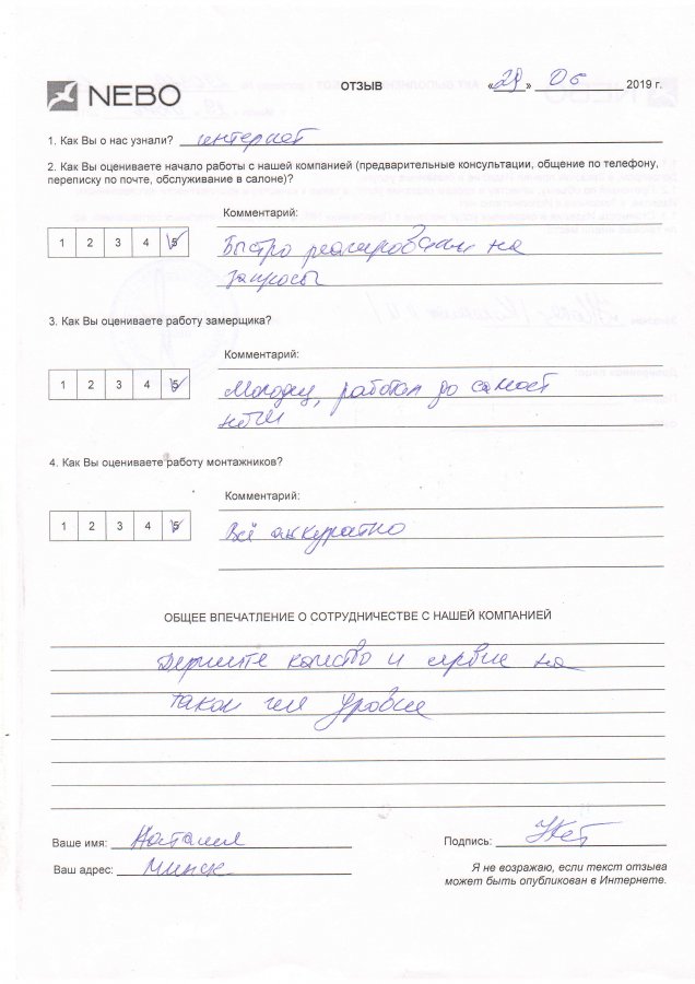 Отзыв: Наталья, Минск, Л. Беды, 45