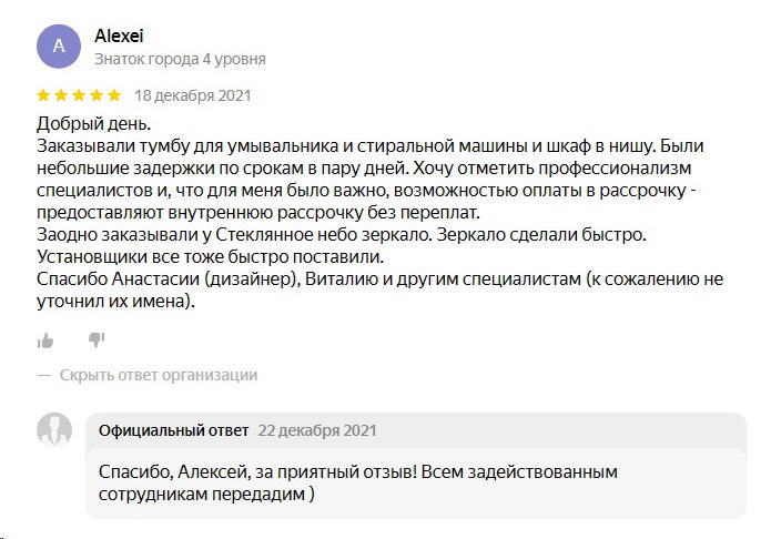 Отзыв: Алексей, Минск