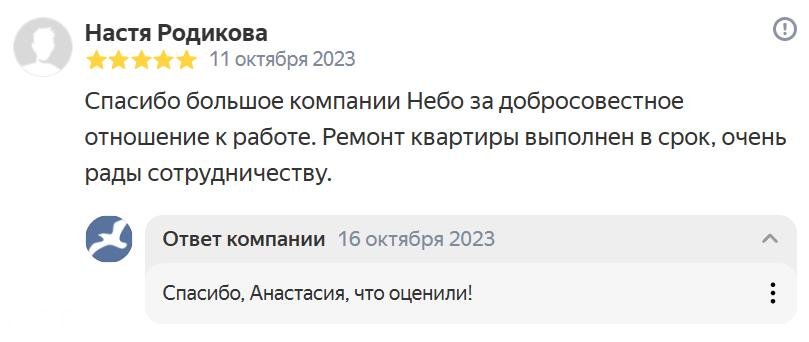 Отзыв: Анастасия, Минск-Мир