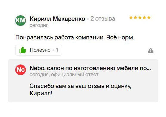 Отзыв: Кирилл, Дзержинск