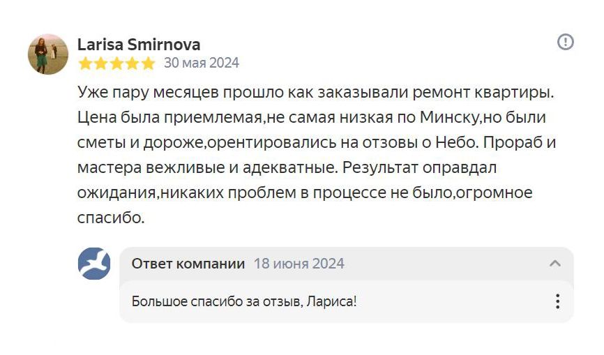 Отзыв: Лариса, Минск, ул. Тимирязева