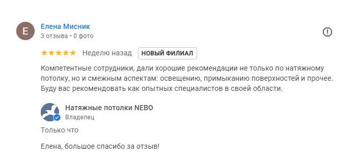 Отзыв: Елена, Минск, ул. Кижеватова