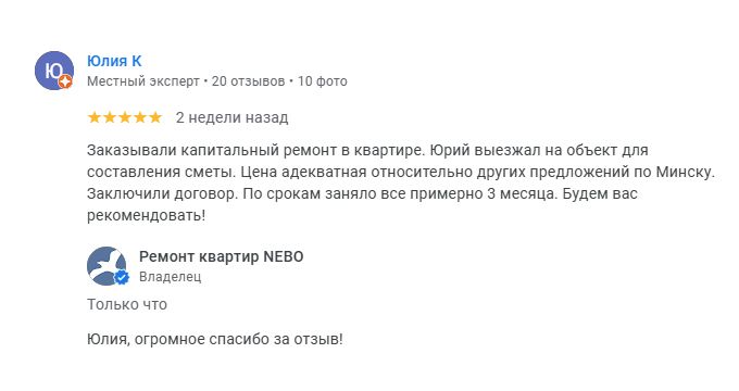 Отзыв: Юлия, Минск, ул. Нововиленская
