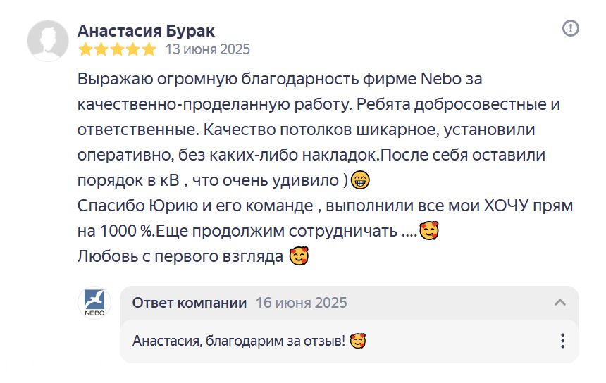 Отзыв: Анастасия, Боровляны