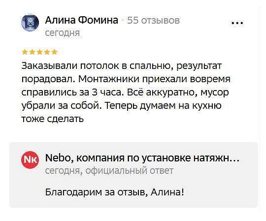 Отзыв: Алина, Минский район