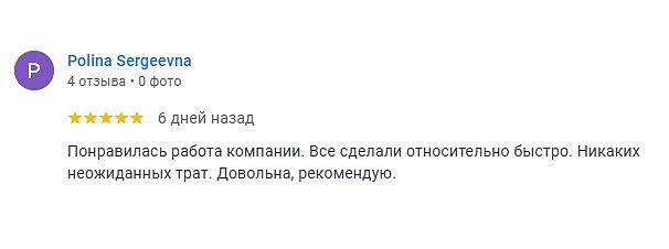 Отзыв: Полина, Минский район