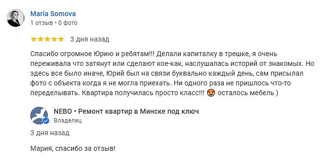 Отзыв: Мария, Минск, ул. Савицкого