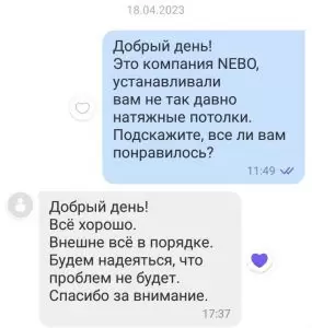 Посоветуйте фирму по установке натяжных потолков