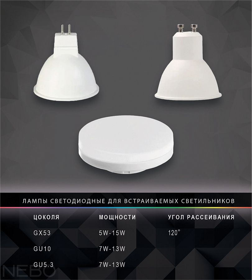 Лампы светодиодные для встраиваемых светильников