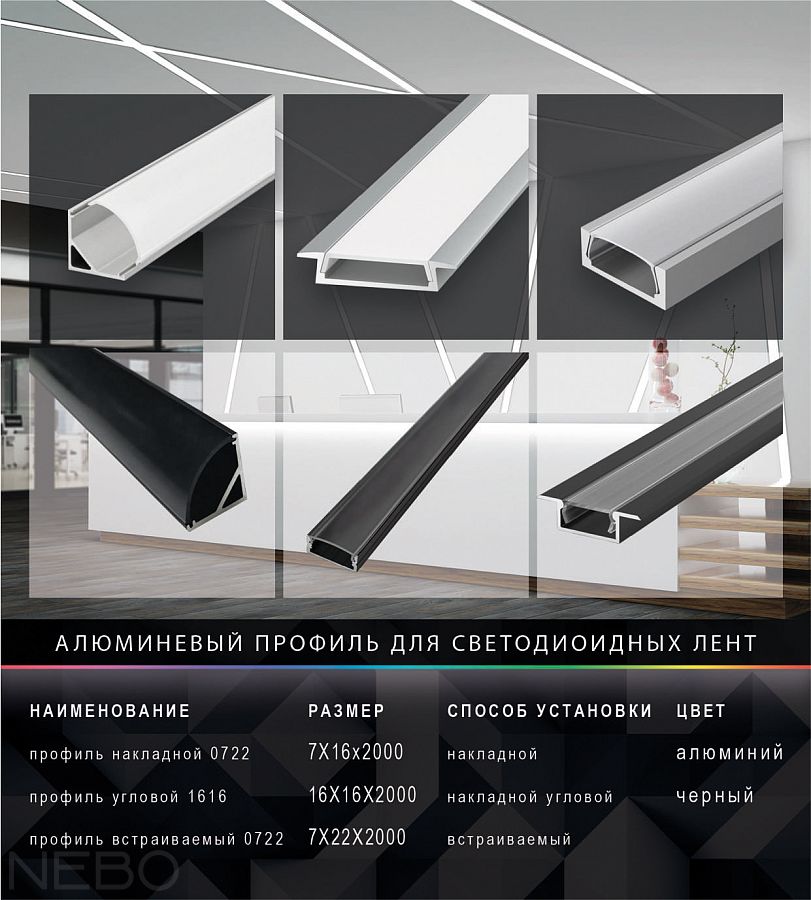 Профиль алюминиевый для светодиодных лент, цена за м.п.