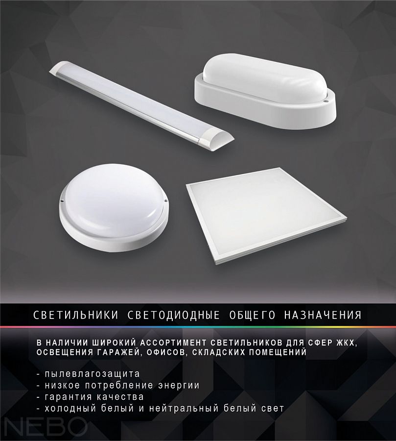 Накладные светильники LED общего назначения