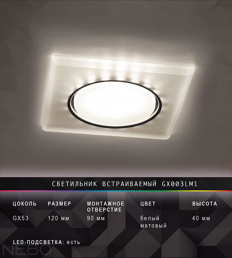 Встраиваемый светильник GX003LM1, белый матовый
