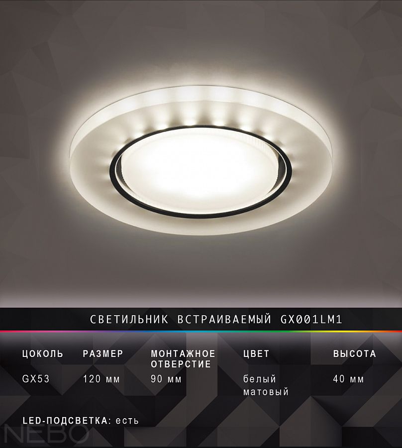 Встраиваемый светильник GX001LM1, белый матовый