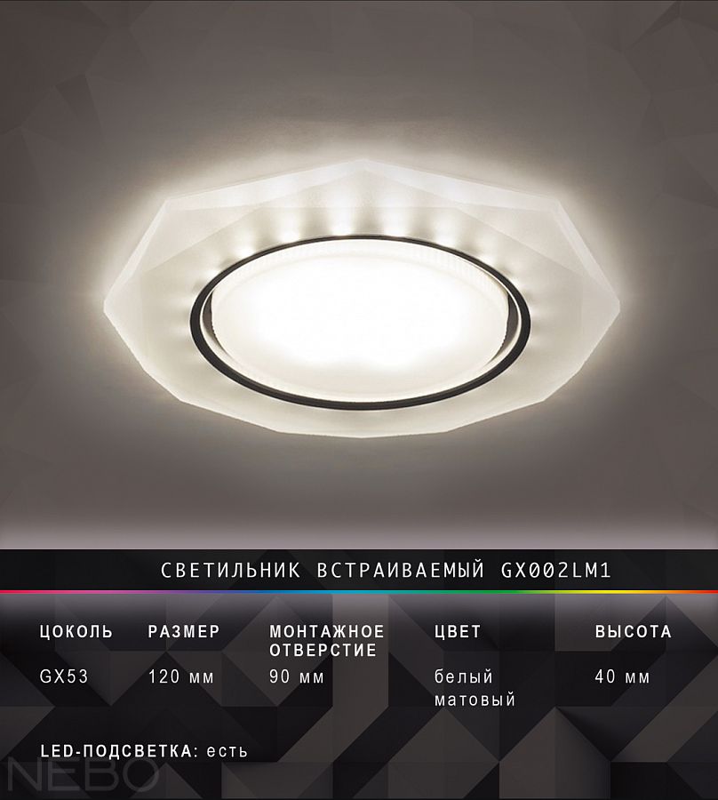 Встраиваемый светильник GX002LM1, белый матовый