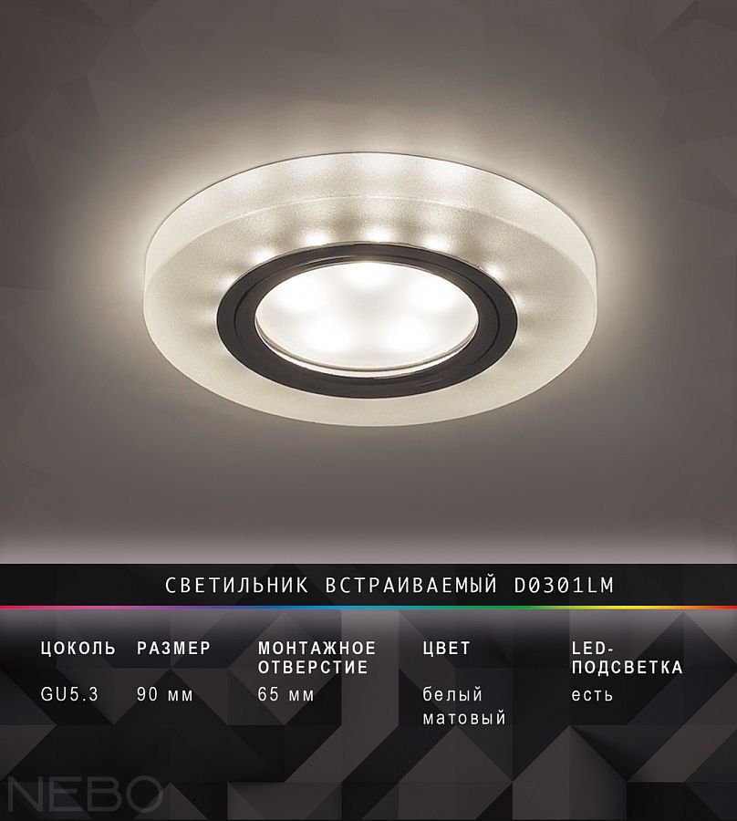 Встраиваемый светильник D0301LM, белый матовый