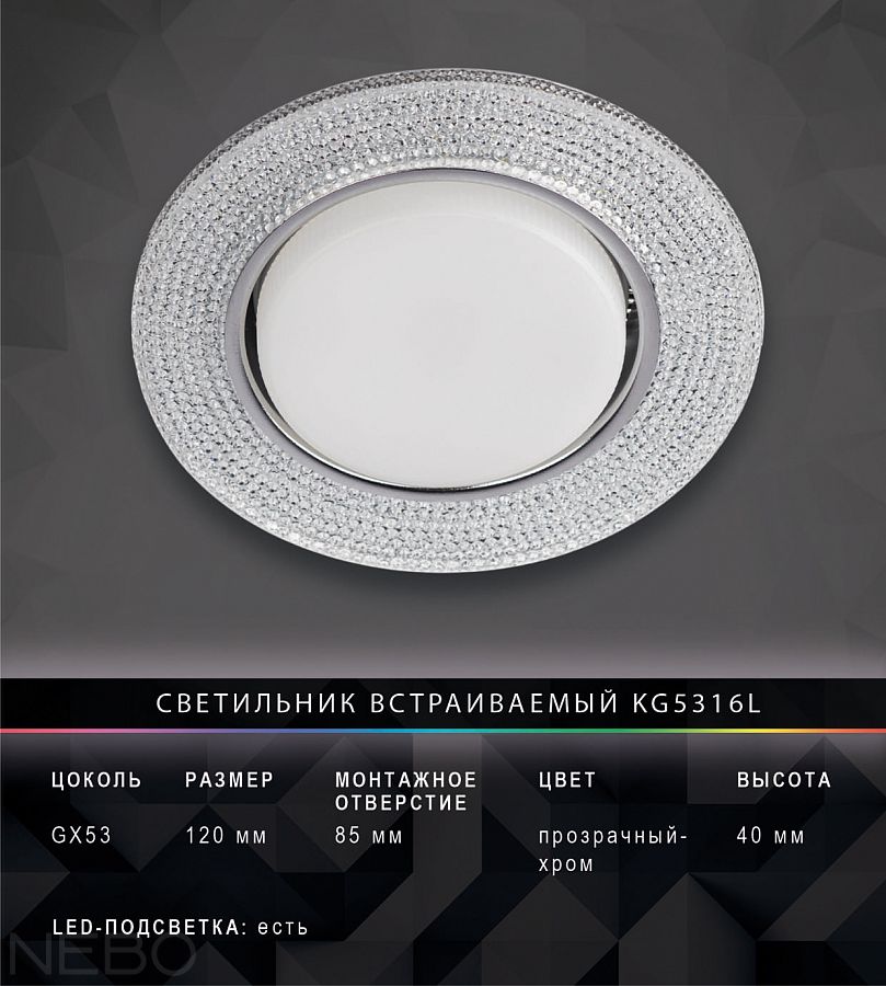 Встраиваемый светильник KG5316L, хром/прозрачный