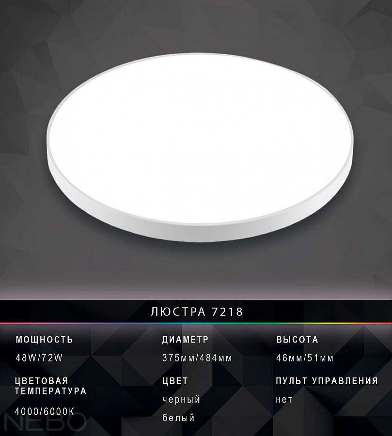LED люстра 7218, черный и белый