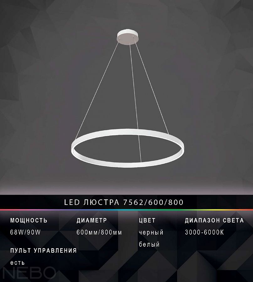 LED люстра 7562/600/800, черный и белый