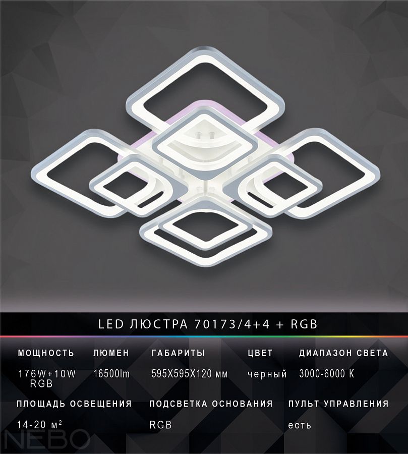 LED люстра 70173/4+4 WH+RGB