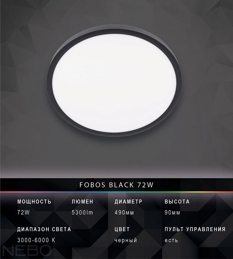 LED люстра Fobos Black, черная