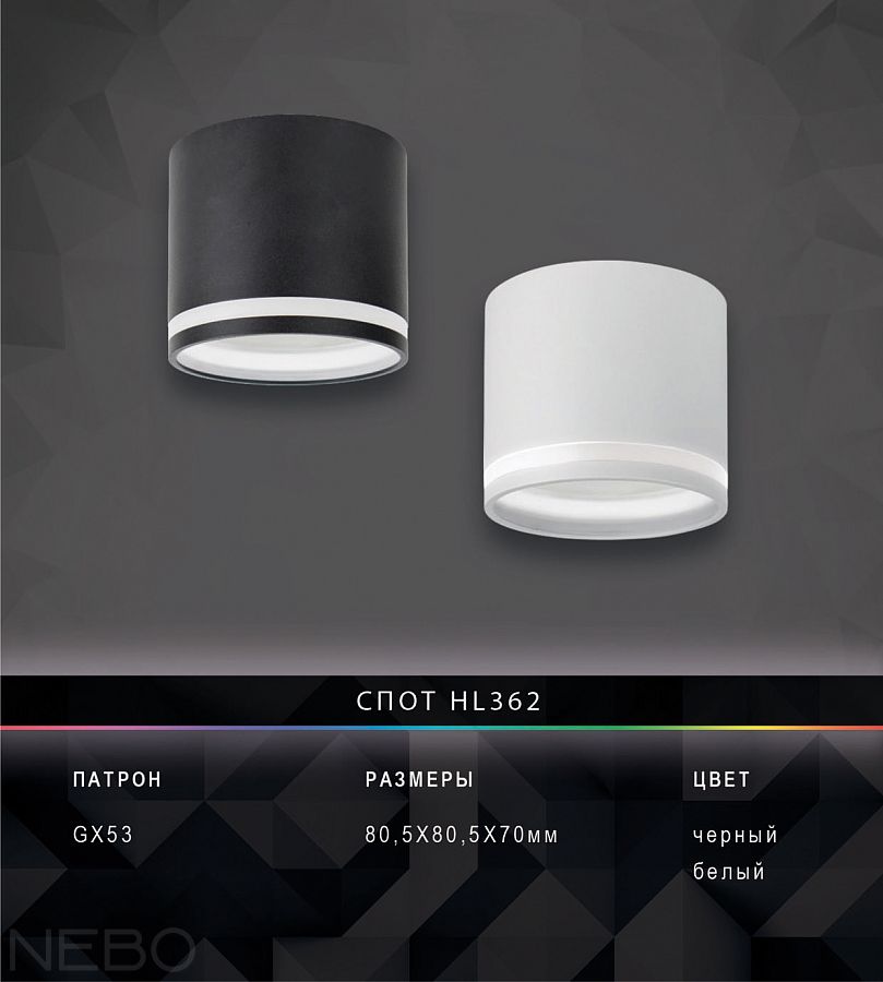 Спот HL362, белый и черный